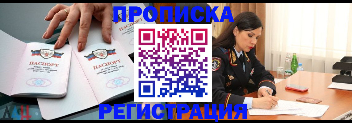 временная прописка в Джанкое