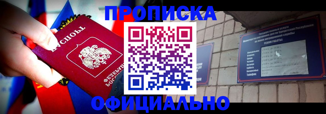 временная регистрация в Джанкое