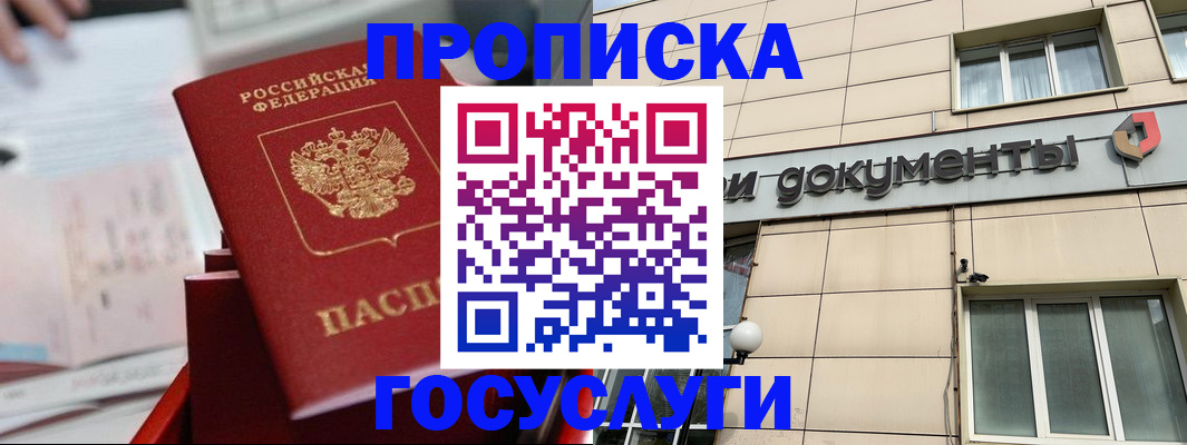 прописка в Джанкое