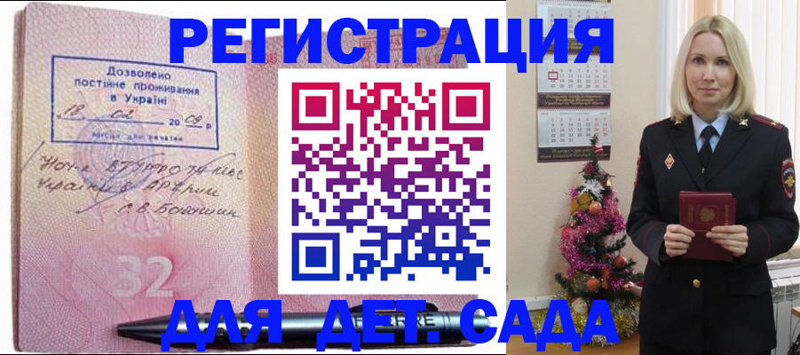 прописка в Джанкое