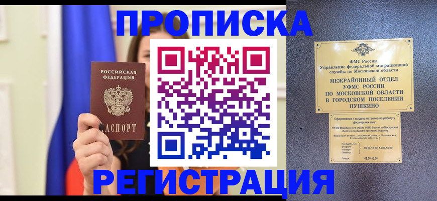 где прописаться в Джанкое