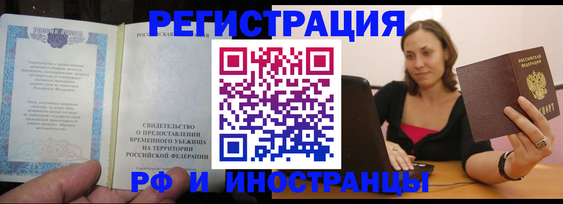 прописка для работы в Джанкое