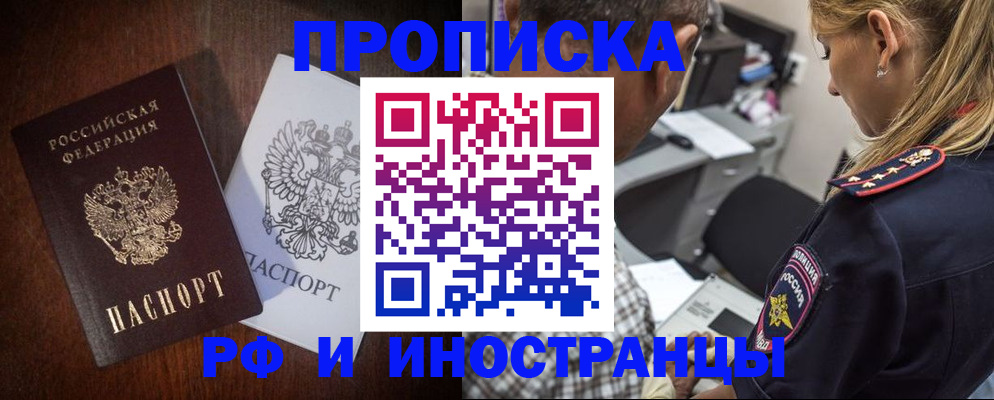 прописка законно в Джанкое