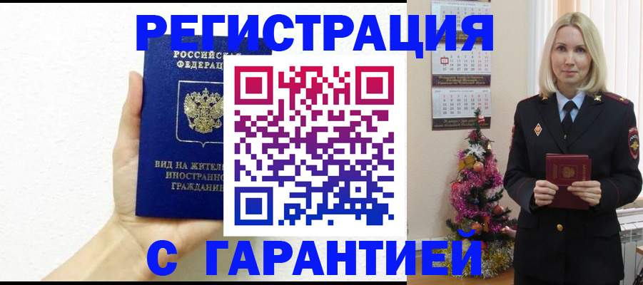 временная прописка в Джанкое