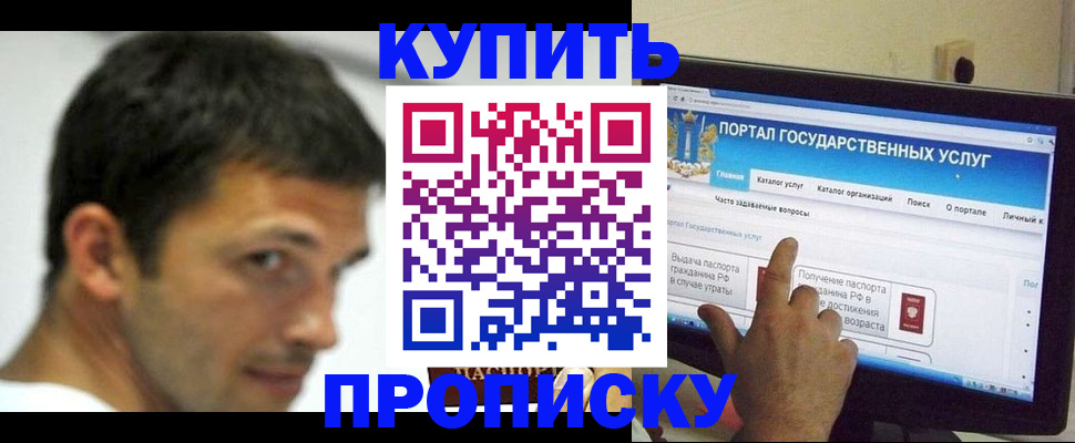 временная регистрация в Джанкое