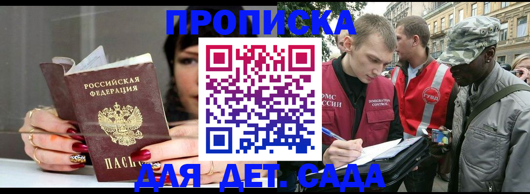 временная регистрация купить в Джанкое