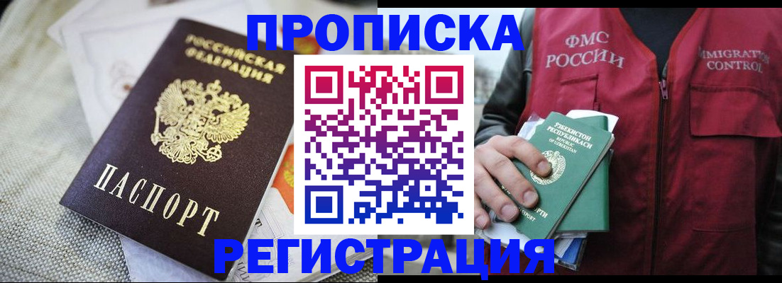 временная регистрация в квартире в Джанкое