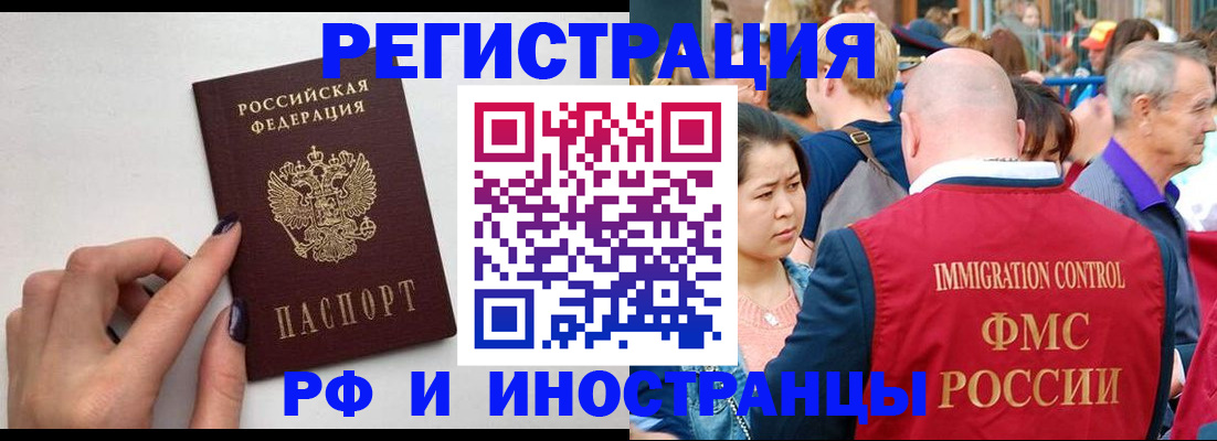 временная регистрация в Джанкое
